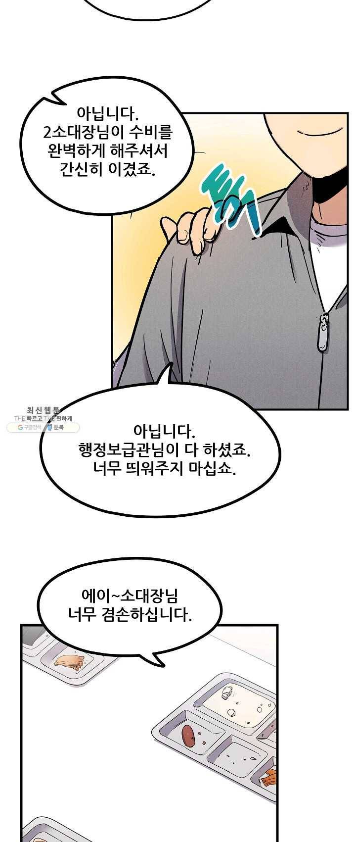 만능장교 성공기 42화 9