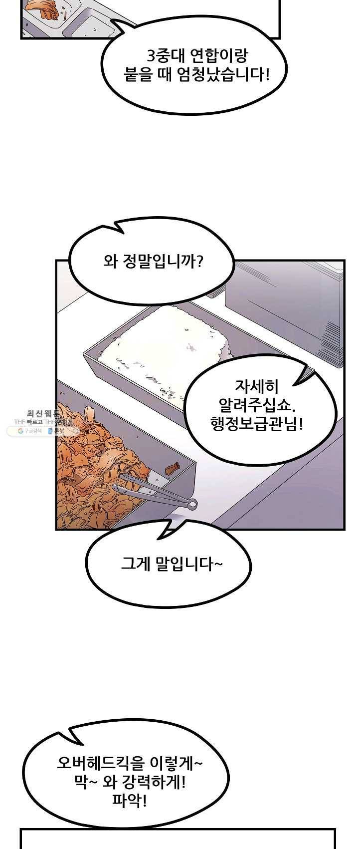 만능장교 성공기 42화 10