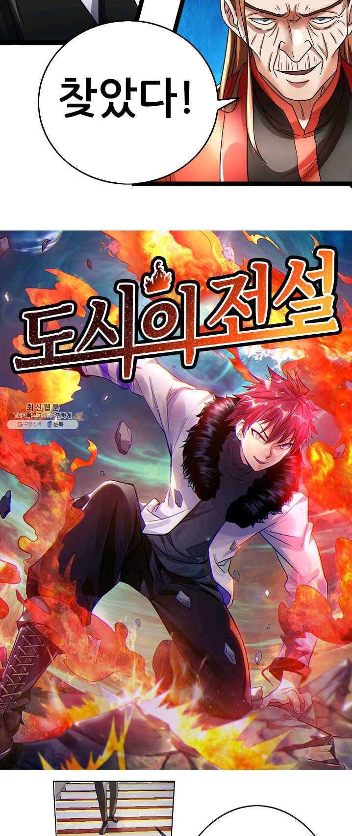도시의 전설:80화 2