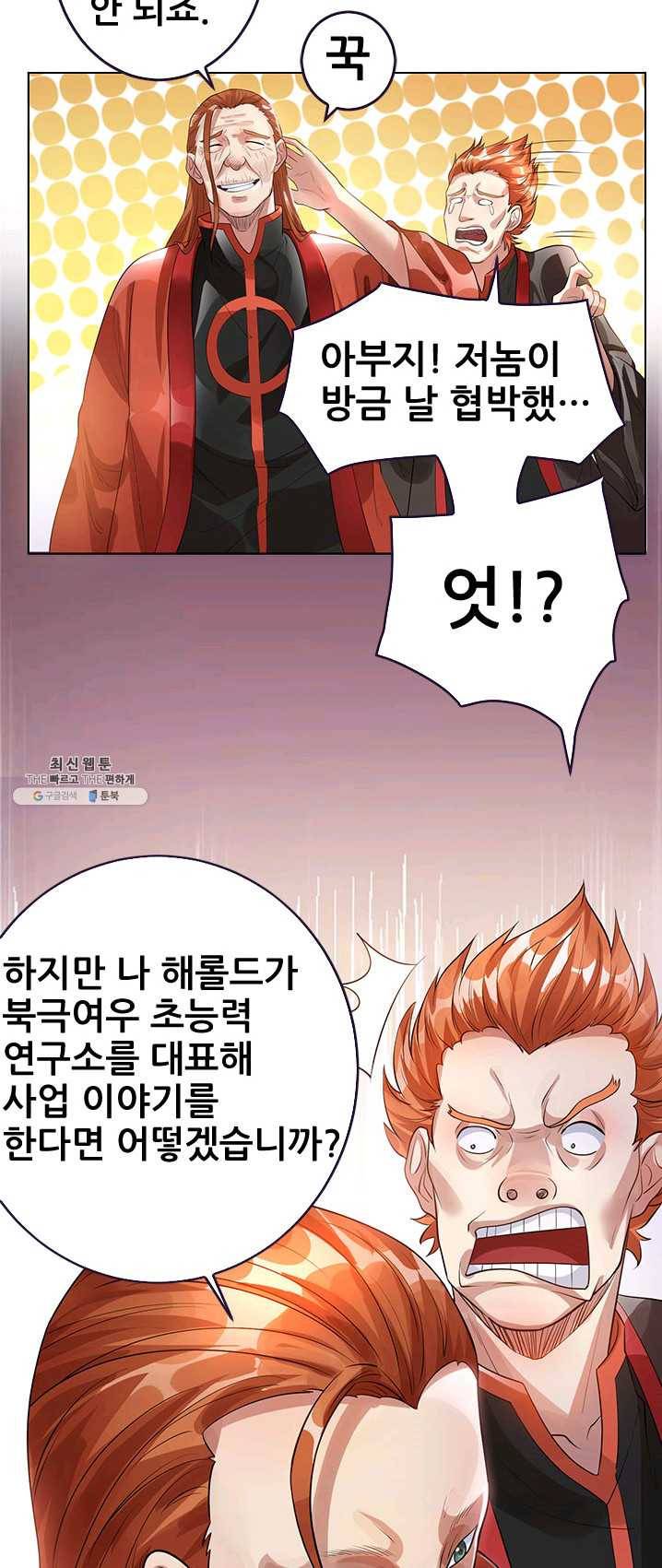 도시의 전설:80화 5