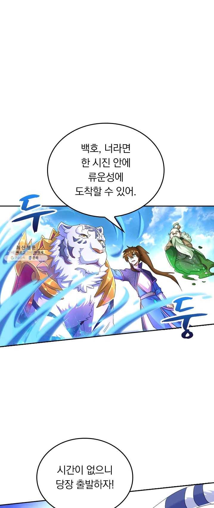 영검존 328화 1