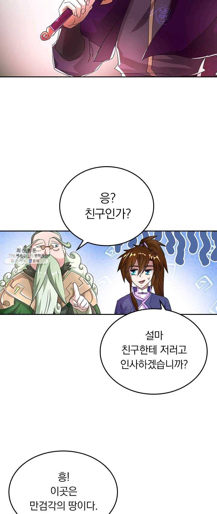영검존 328화 6