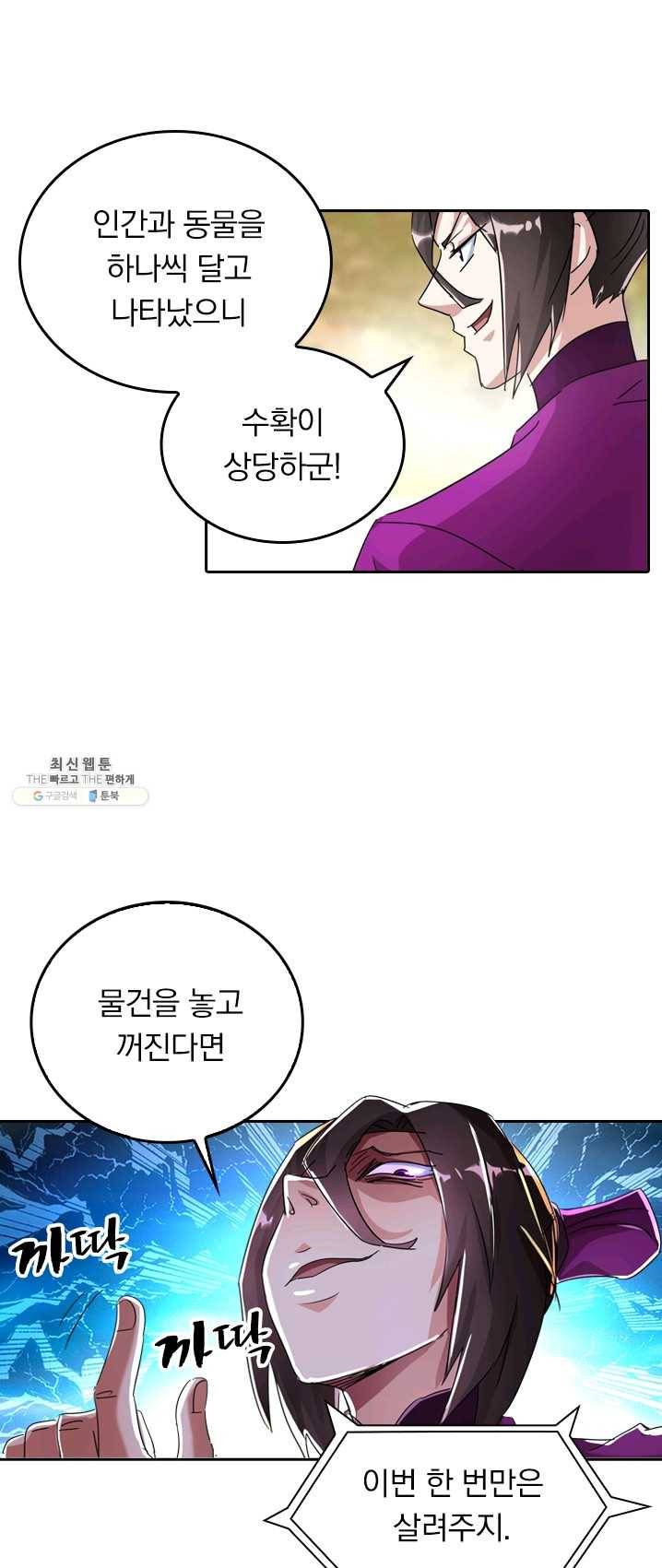 영검존 328화 8