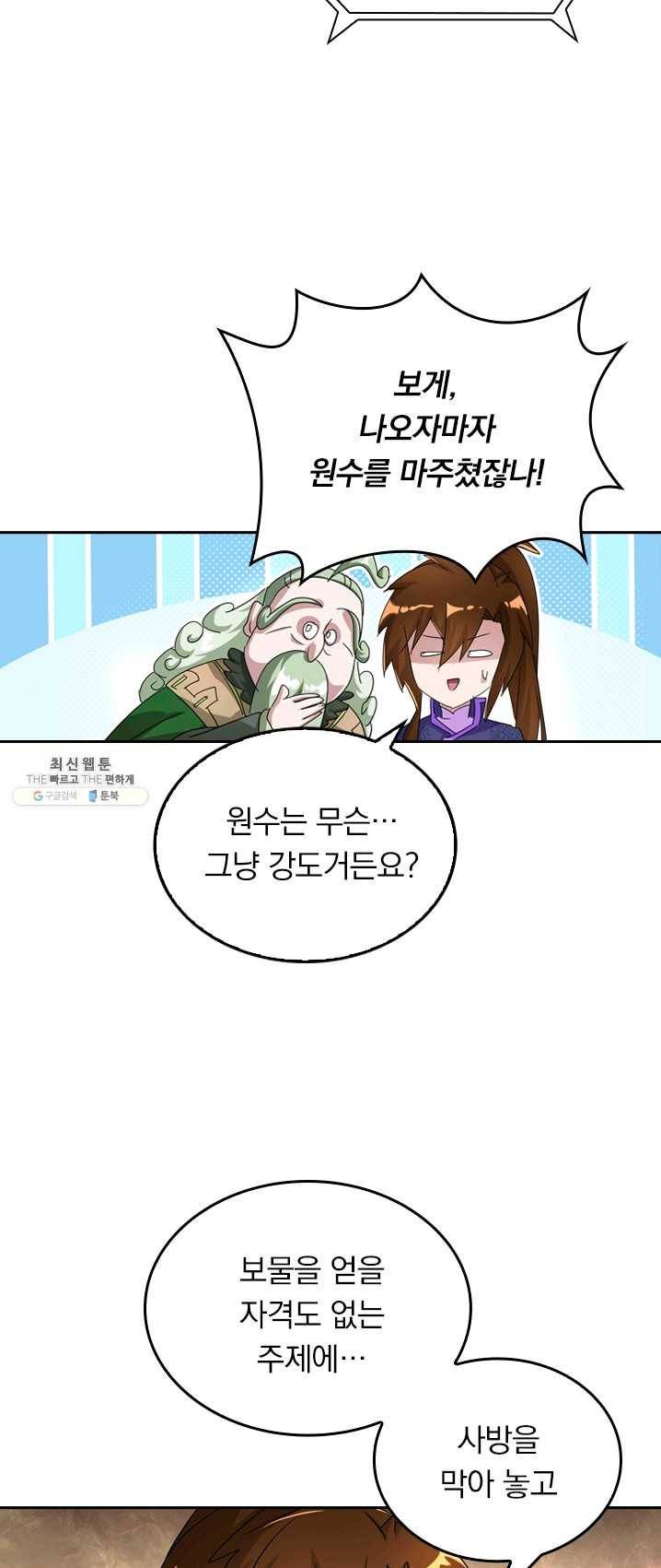 영검존 328화 9