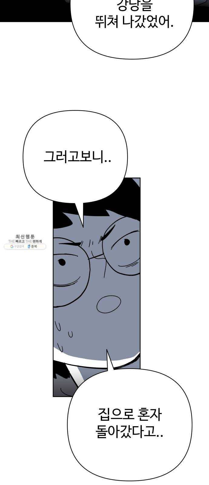2-3승강장 10화 3
