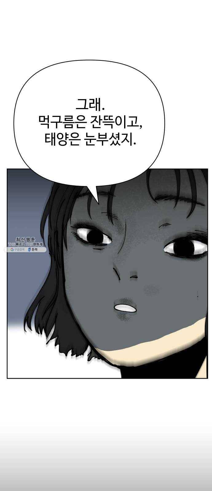 2-3승강장 10화 4