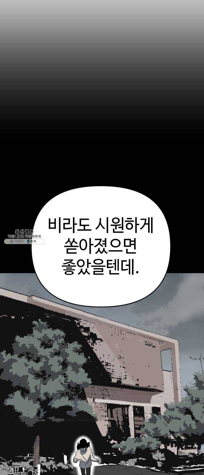 2-3승강장 10화 5