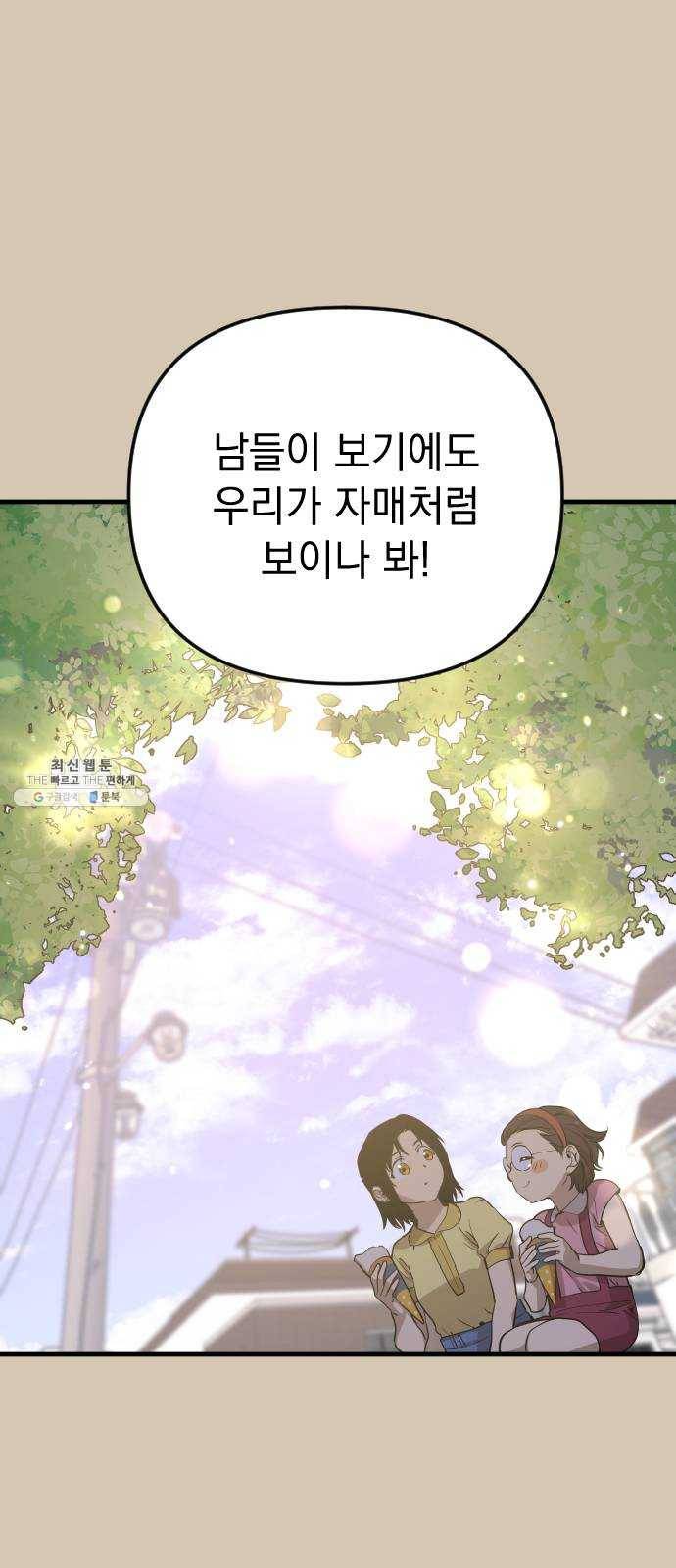 왕년엔 용사님 38화. 폼생폼사 1