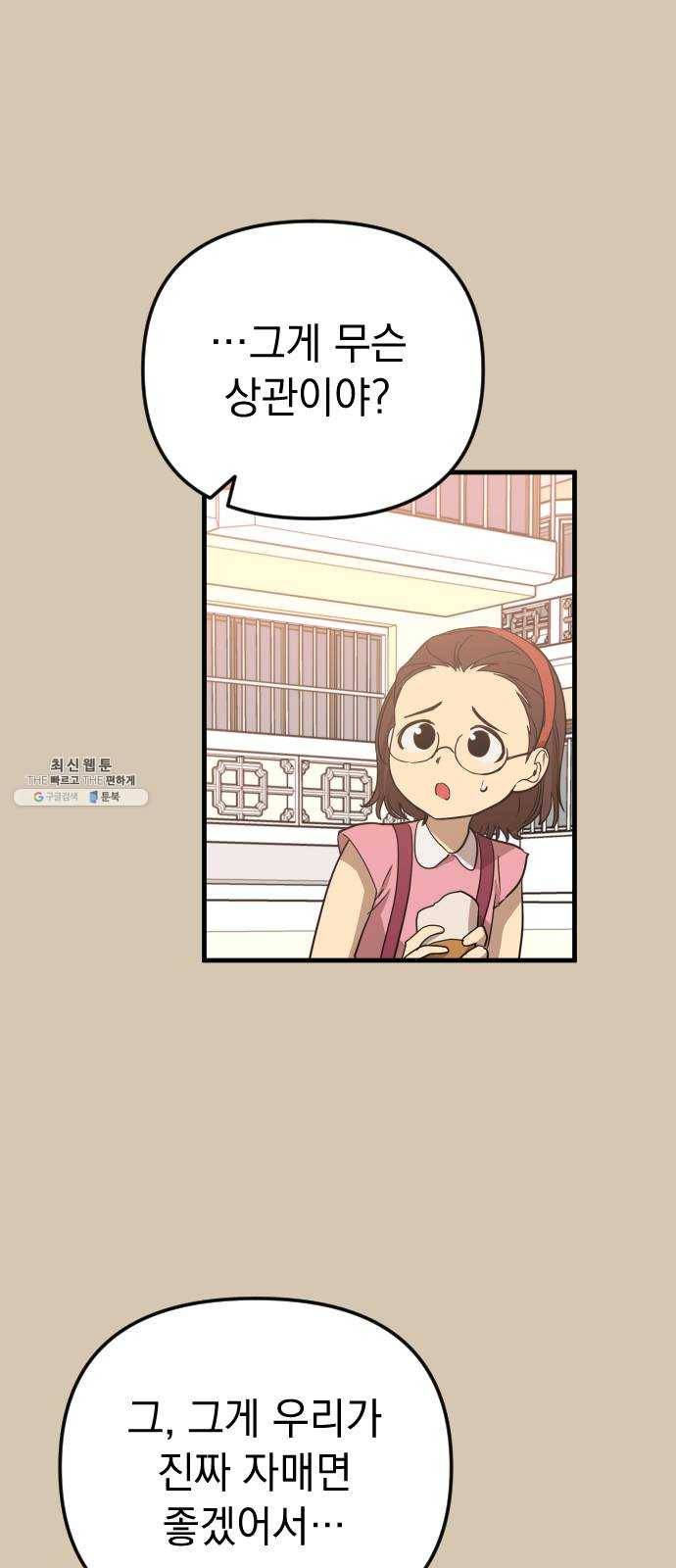 왕년엔 용사님 38화. 폼생폼사 2
