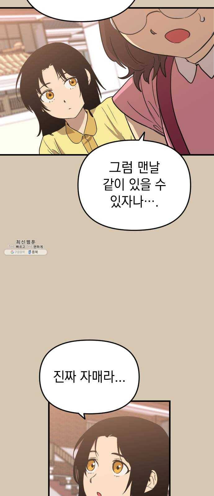 왕년엔 용사님 38화. 폼생폼사 3