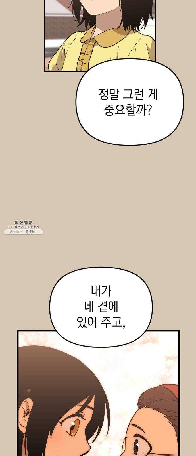 왕년엔 용사님 38화. 폼생폼사 4