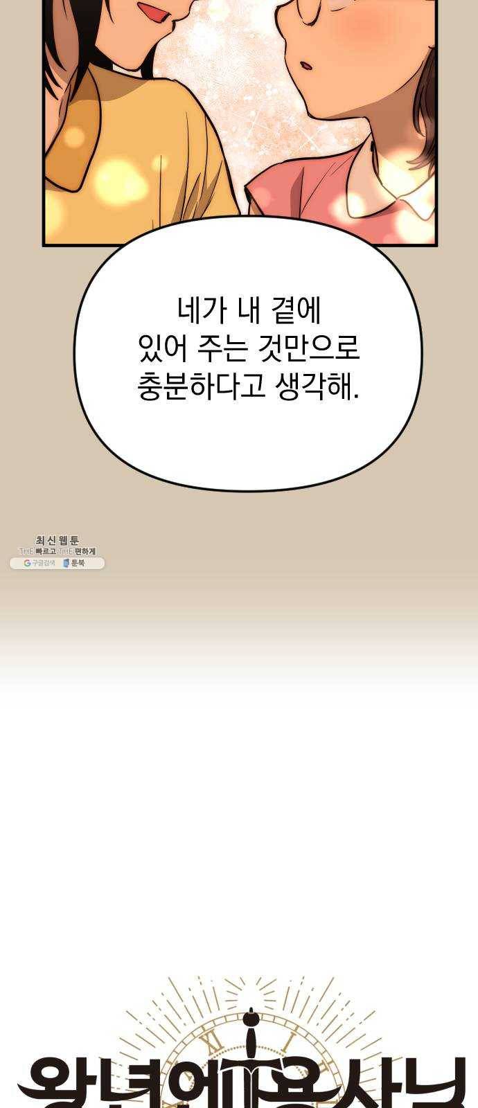 왕년엔 용사님 38화. 폼생폼사 5