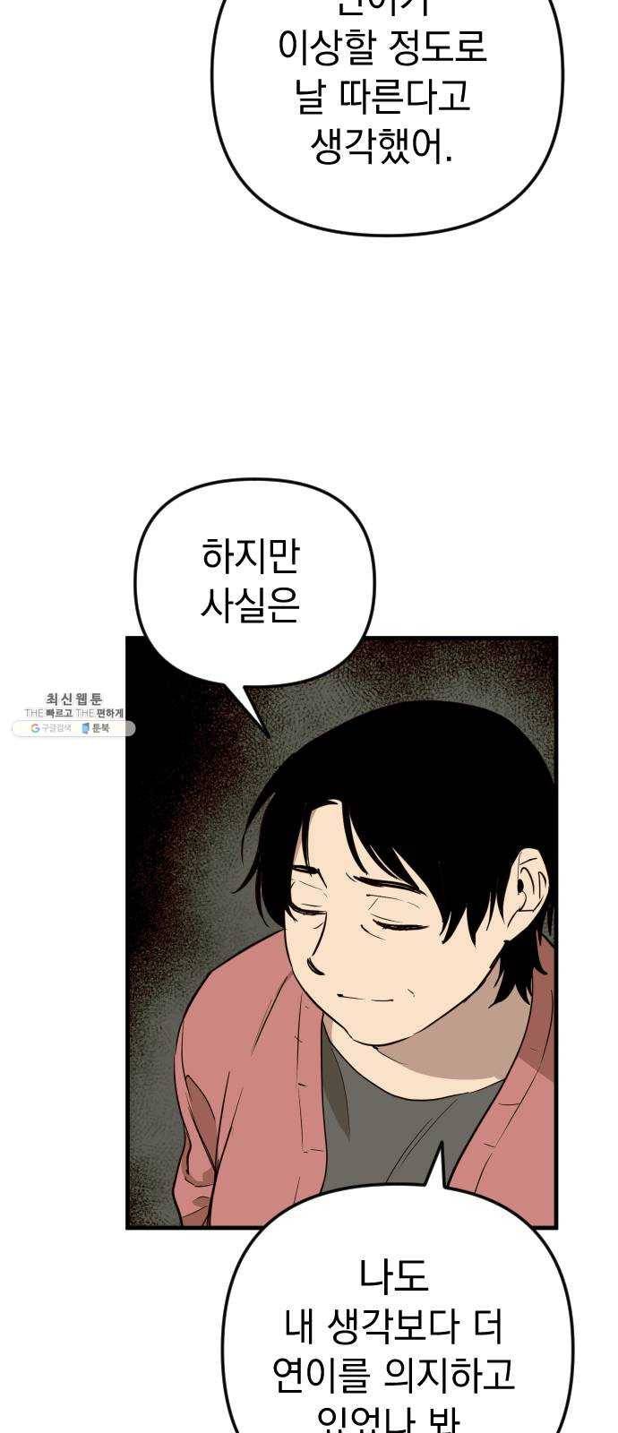 왕년엔 용사님 38화. 폼생폼사 7