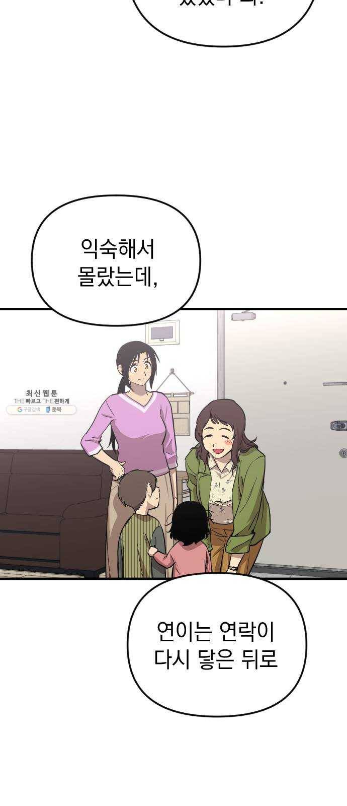 왕년엔 용사님 38화. 폼생폼사 8