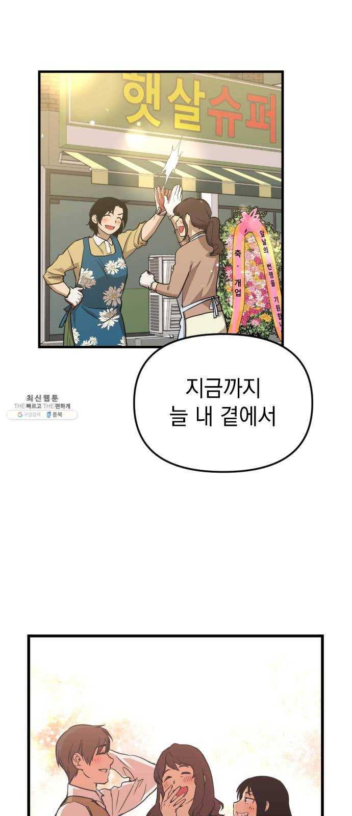 왕년엔 용사님 38화. 폼생폼사 9