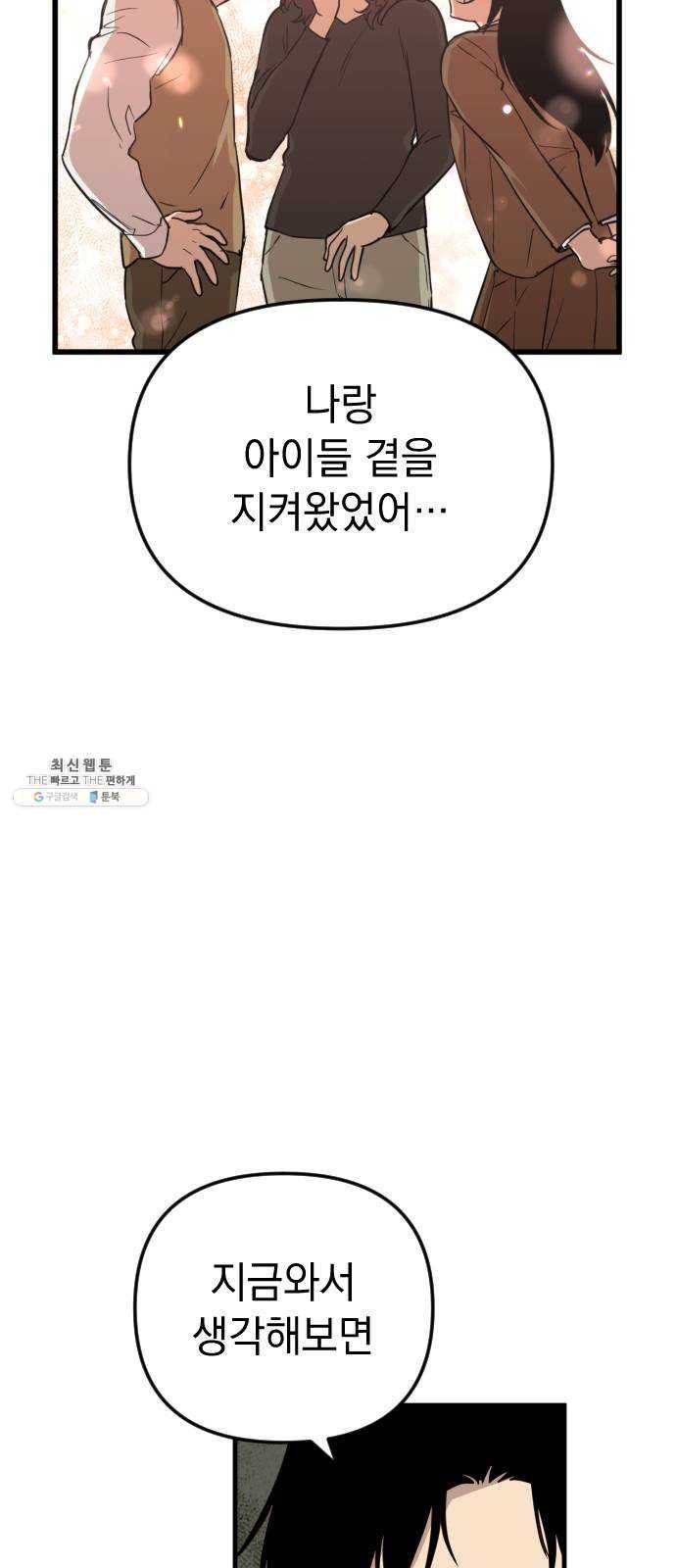 왕년엔 용사님 38화. 폼생폼사 10