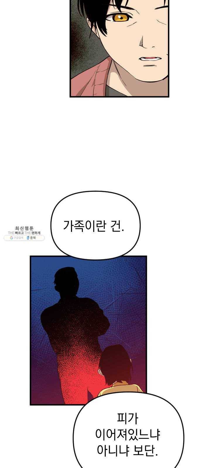 왕년엔 용사님 38화. 폼생폼사 11