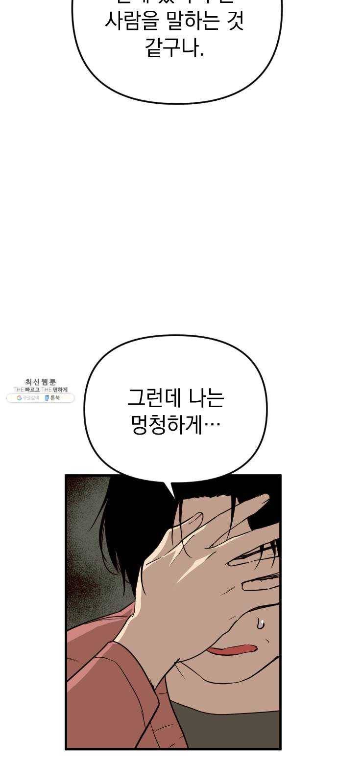 왕년엔 용사님 38화. 폼생폼사 13