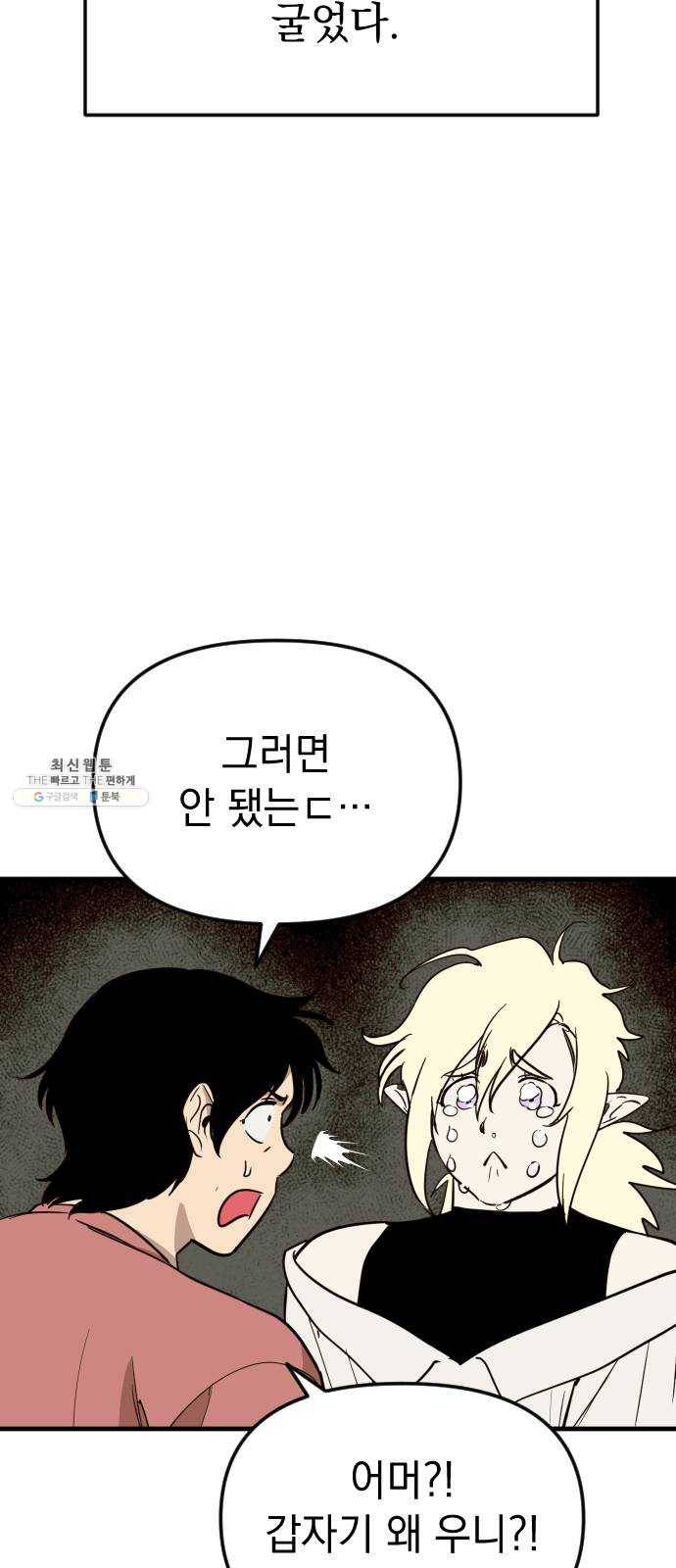 왕년엔 용사님 38화. 폼생폼사 15