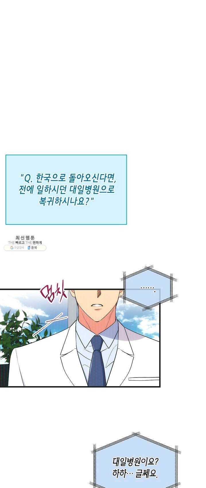 메디컬 환생 119화 1