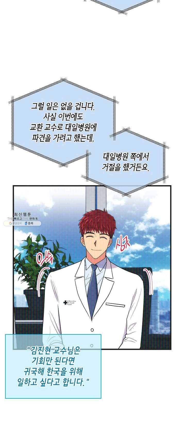 메디컬 환생 119화 2