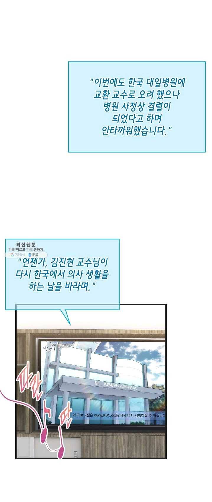 메디컬 환생 119화 3