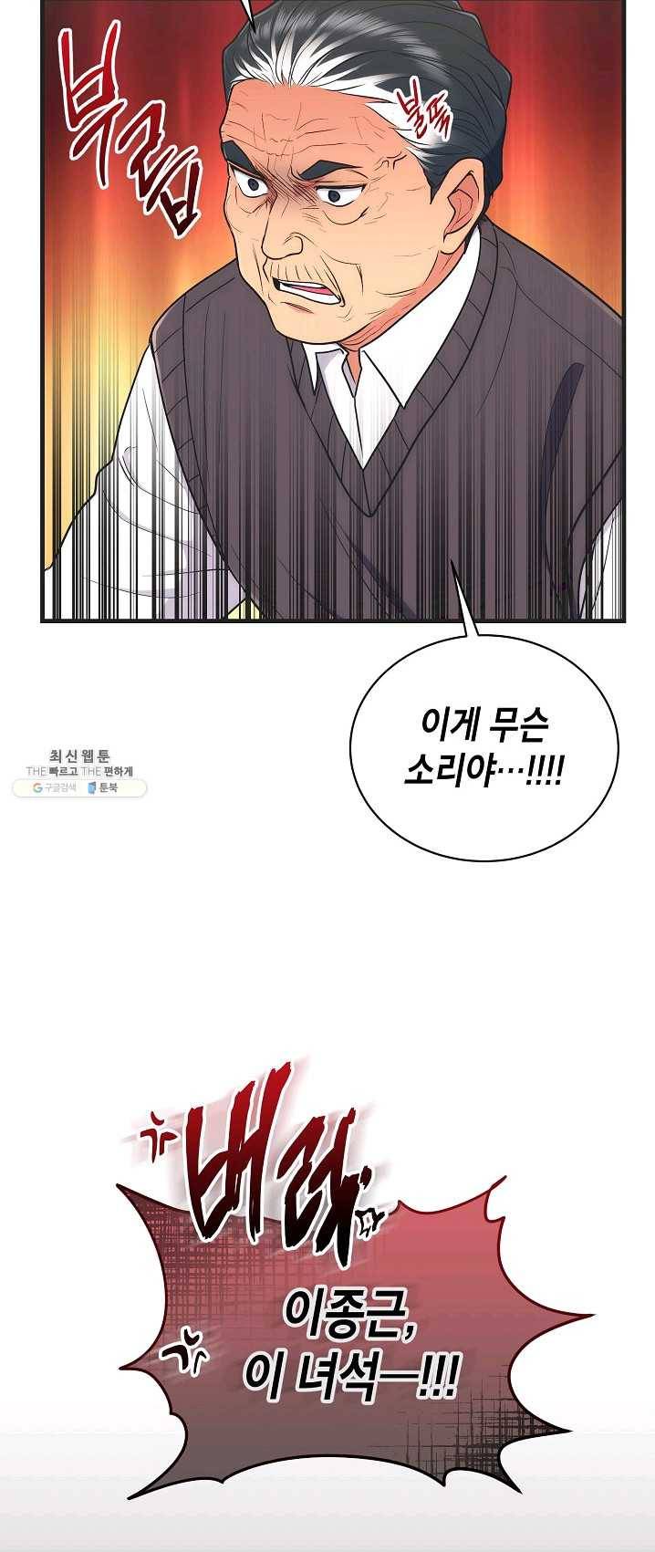 메디컬 환생 119화 5