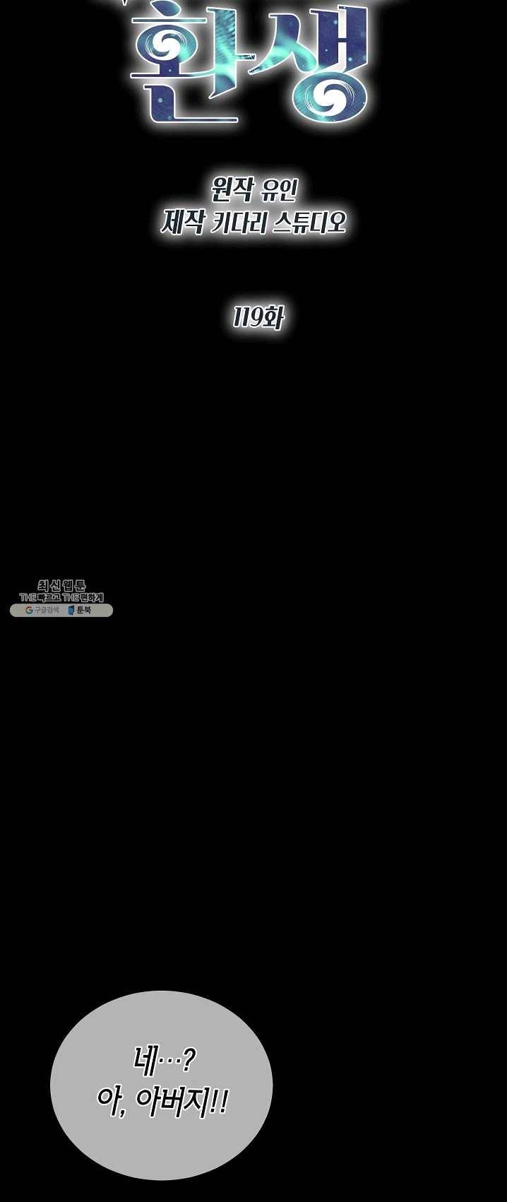 메디컬 환생 119화 7