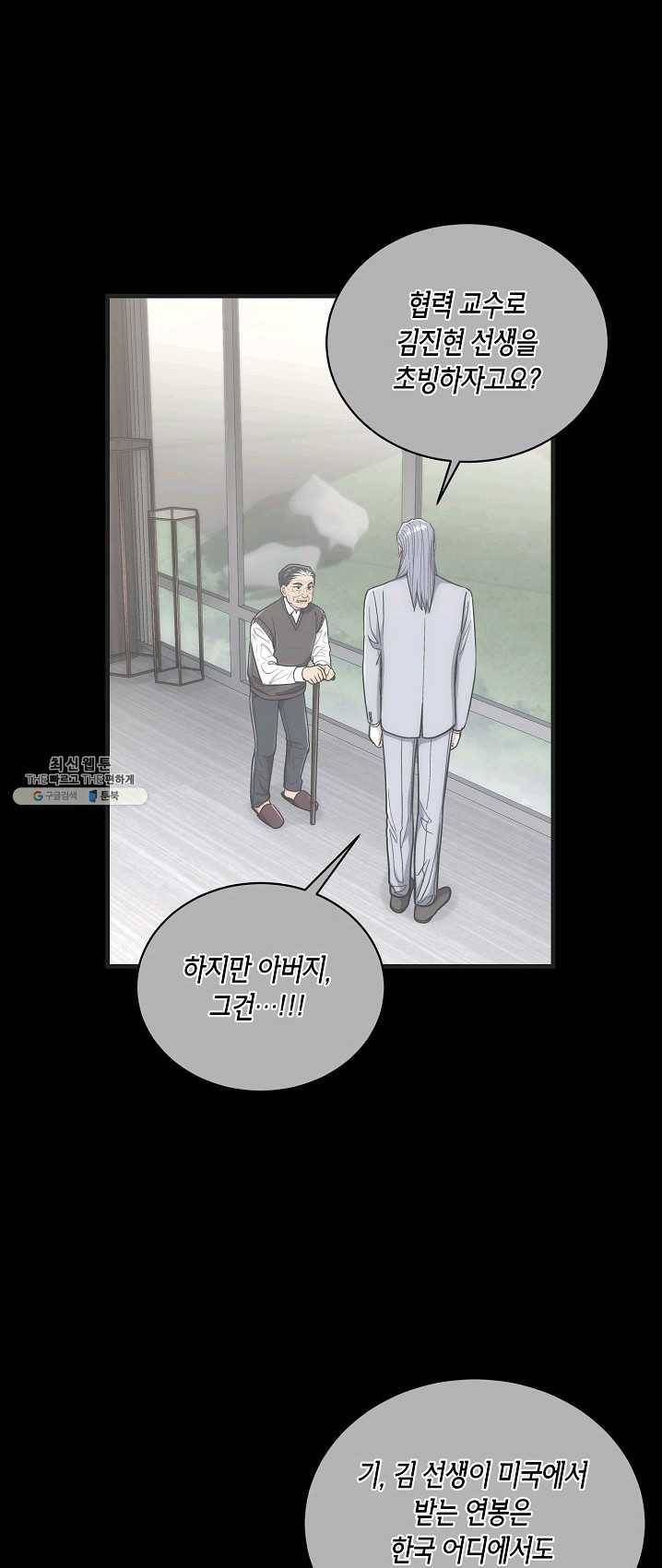 메디컬 환생 119화 8