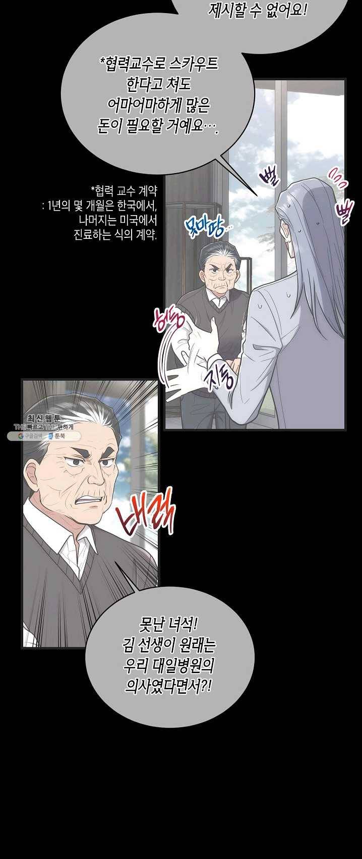 메디컬 환생 119화 9