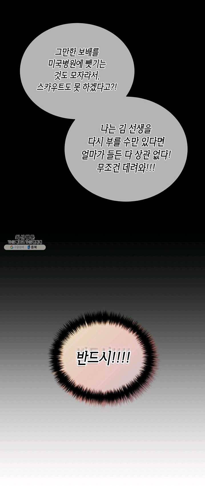 메디컬 환생 119화 10