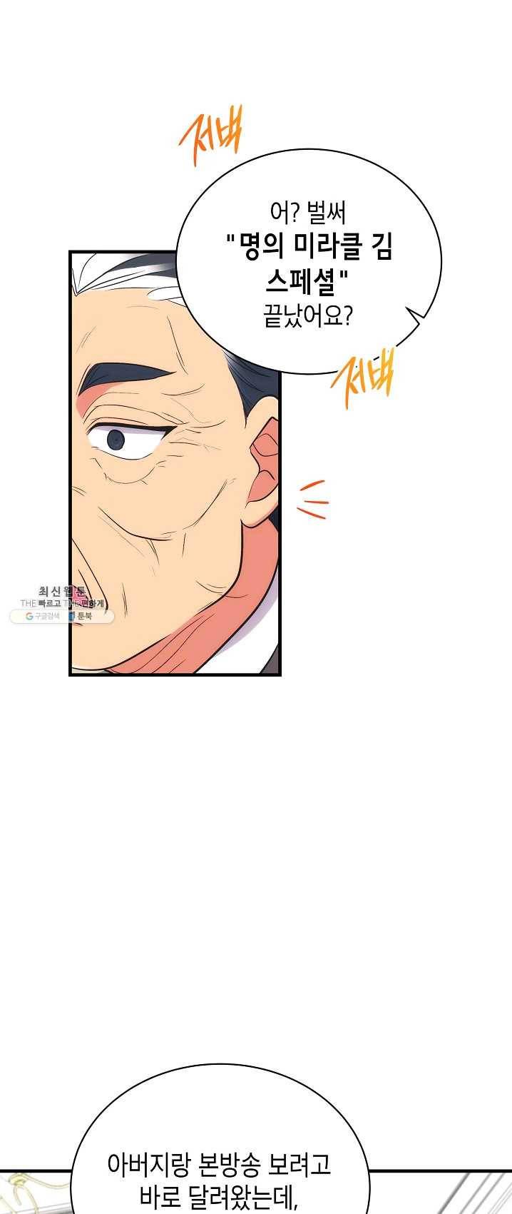 메디컬 환생 119화 12