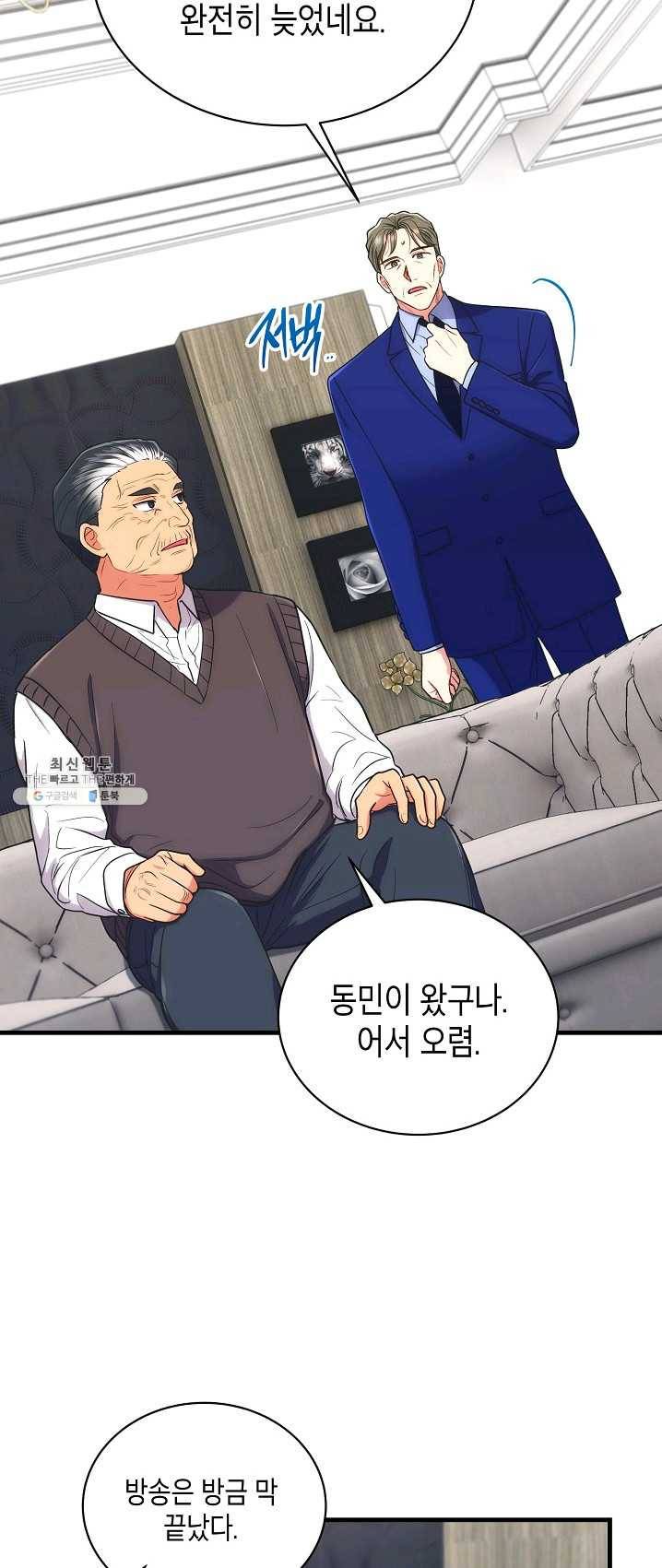 메디컬 환생 119화 13