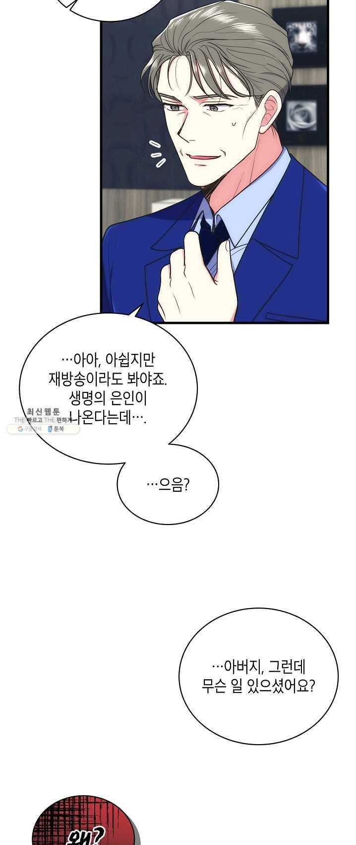 메디컬 환생 119화 14