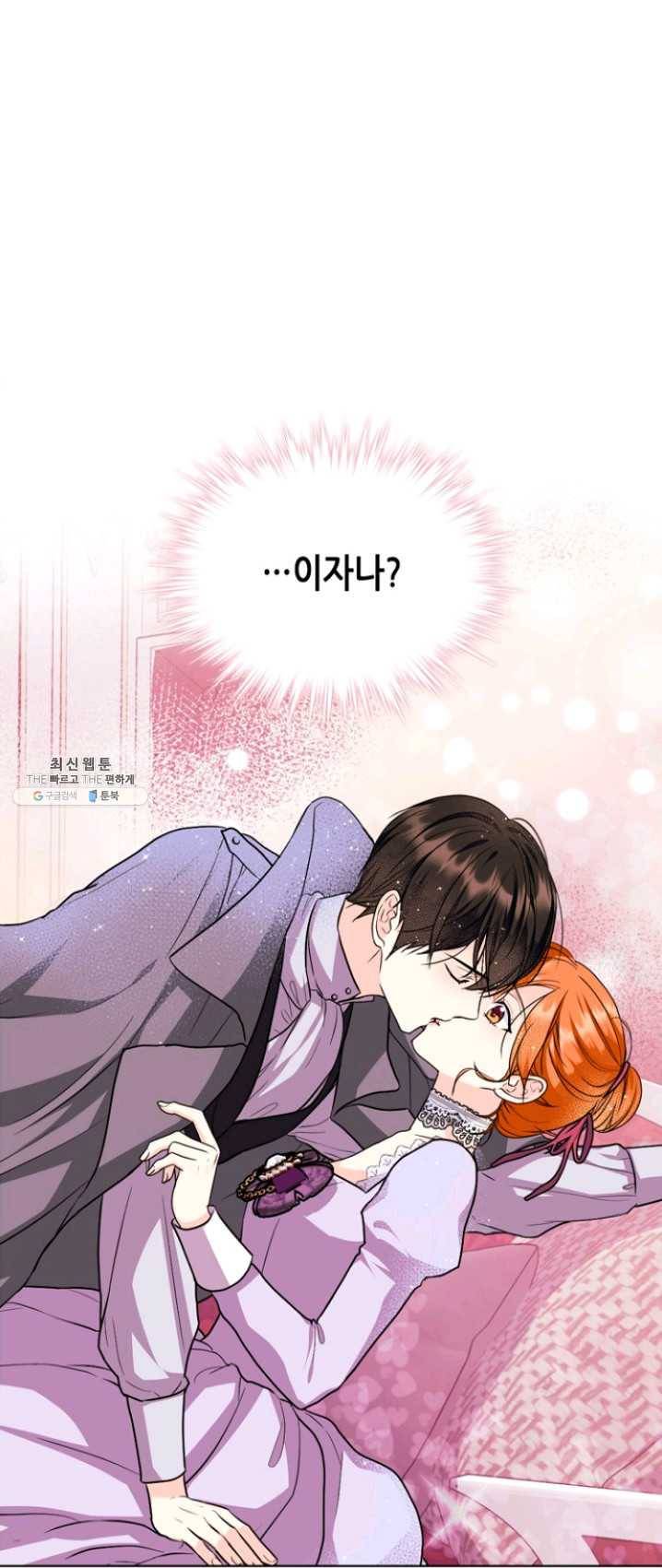 악역이 베푸는 미덕 71화 1