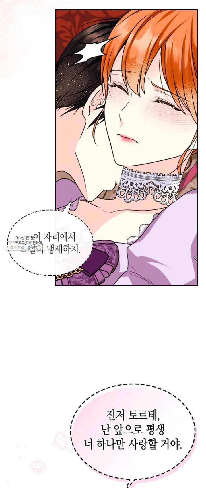 악역이 베푸는 미덕 71화 3