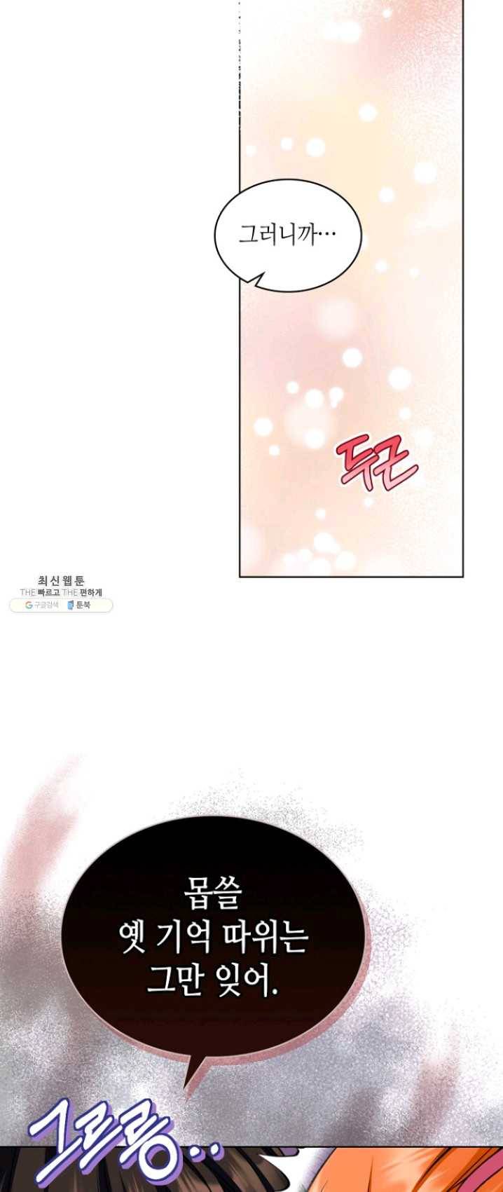 악역이 베푸는 미덕 71화 5