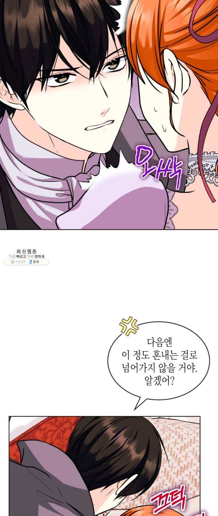 악역이 베푸는 미덕 71화 6
