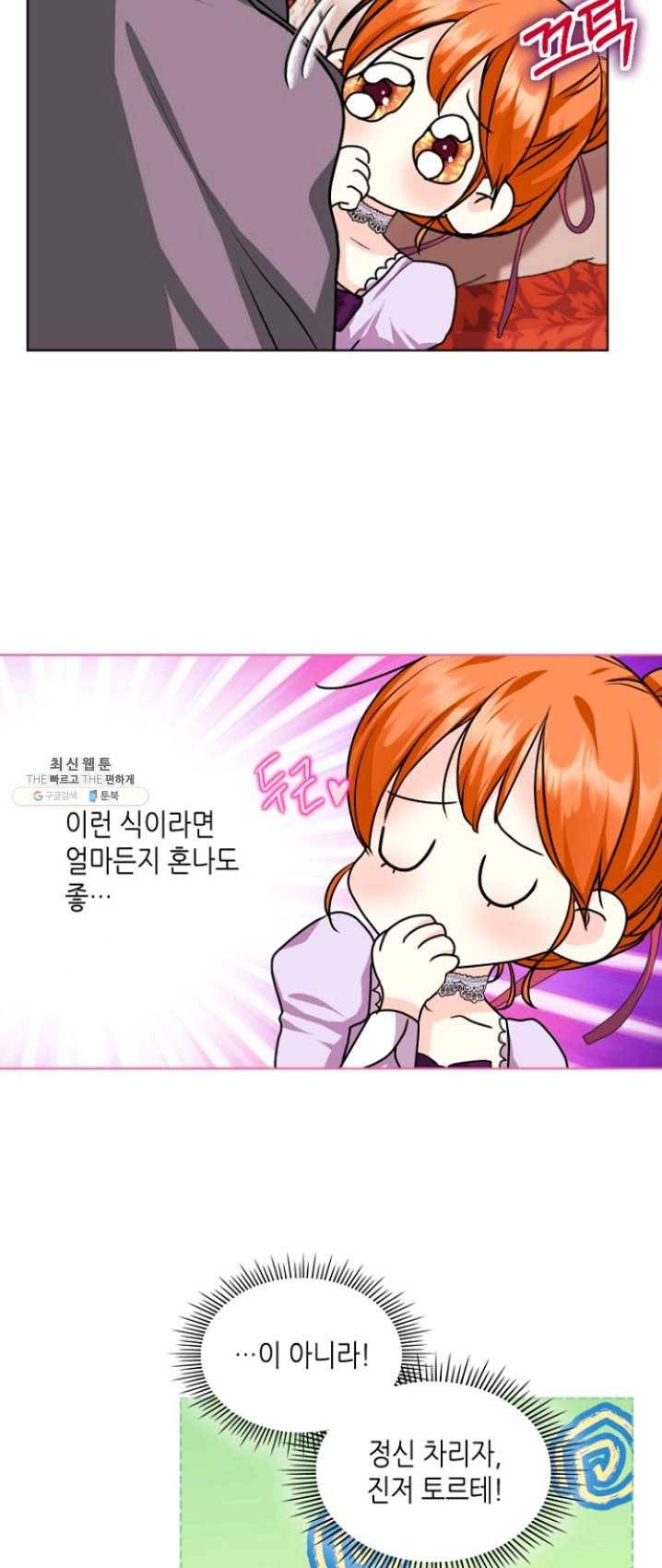 악역이 베푸는 미덕 71화 7