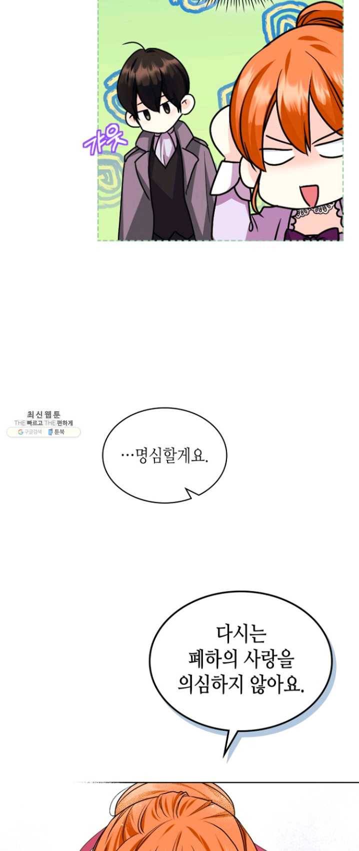 악역이 베푸는 미덕 71화 8