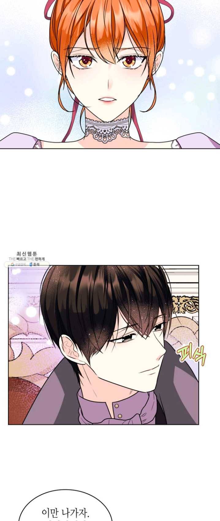 악역이 베푸는 미덕 71화 9