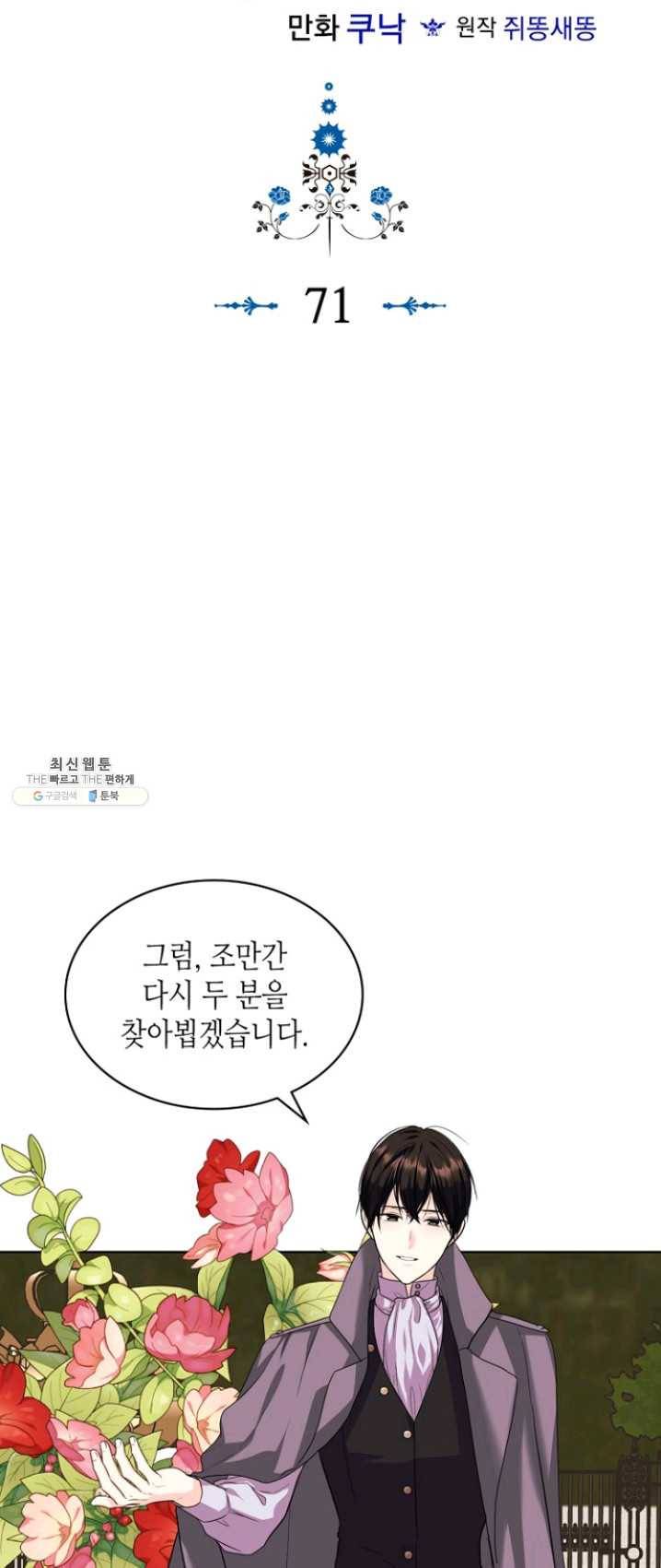 악역이 베푸는 미덕 71화 11