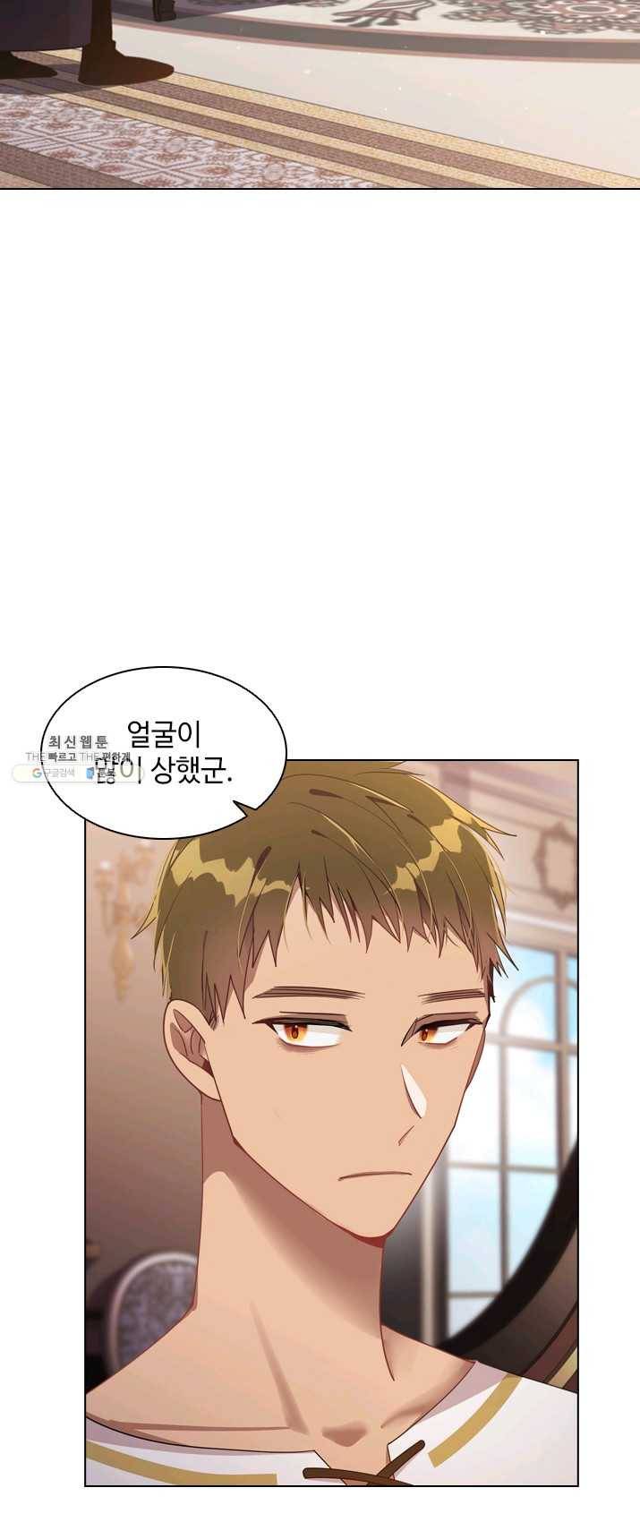 너의 의미 45화 2