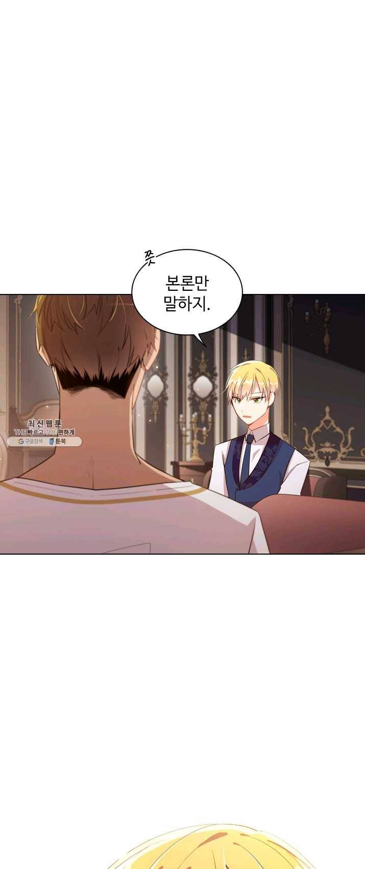 너의 의미 45화 3