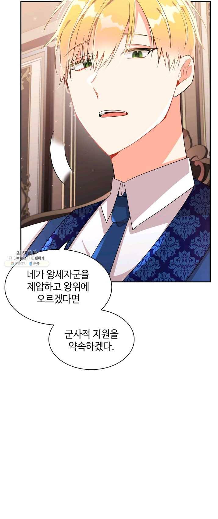 너의 의미 45화 4