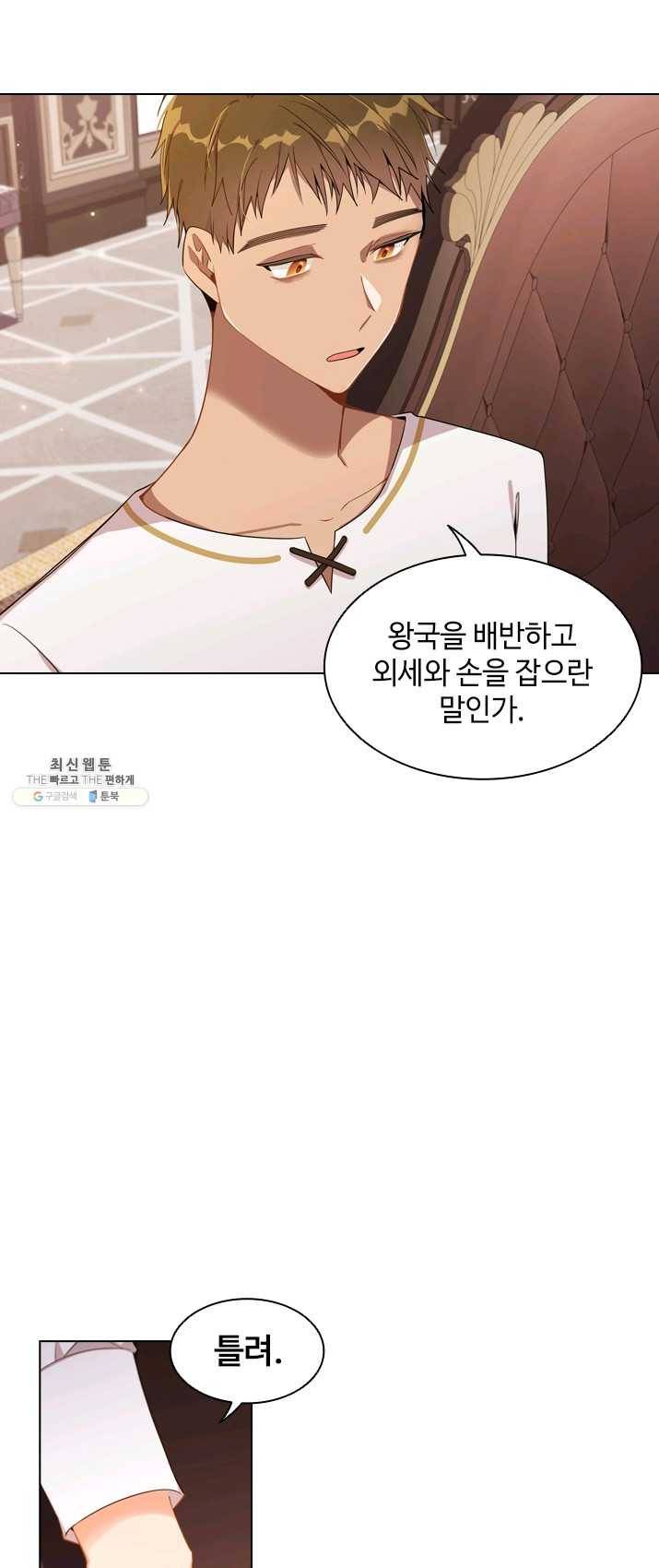 너의 의미 45화 5