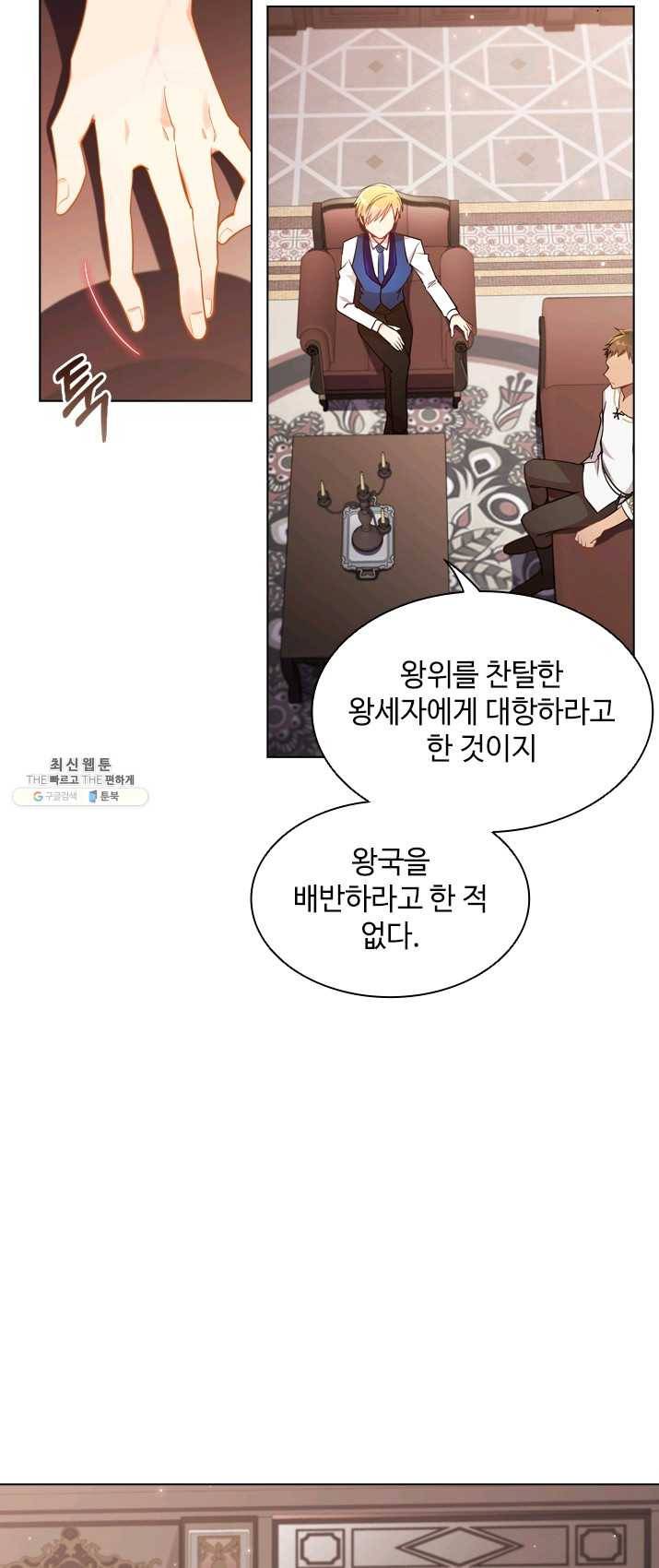너의 의미 45화 6