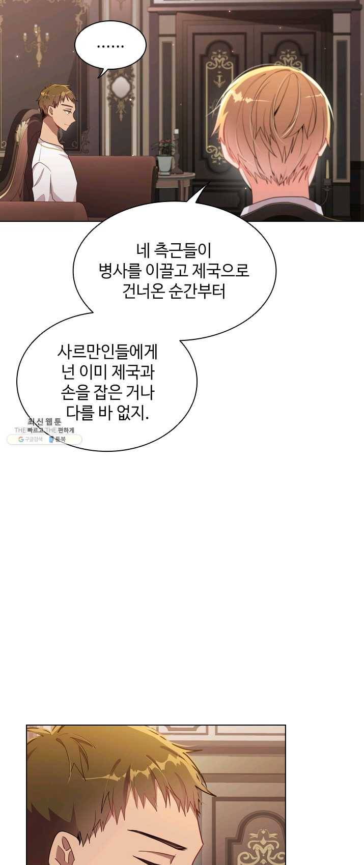 너의 의미 45화 7