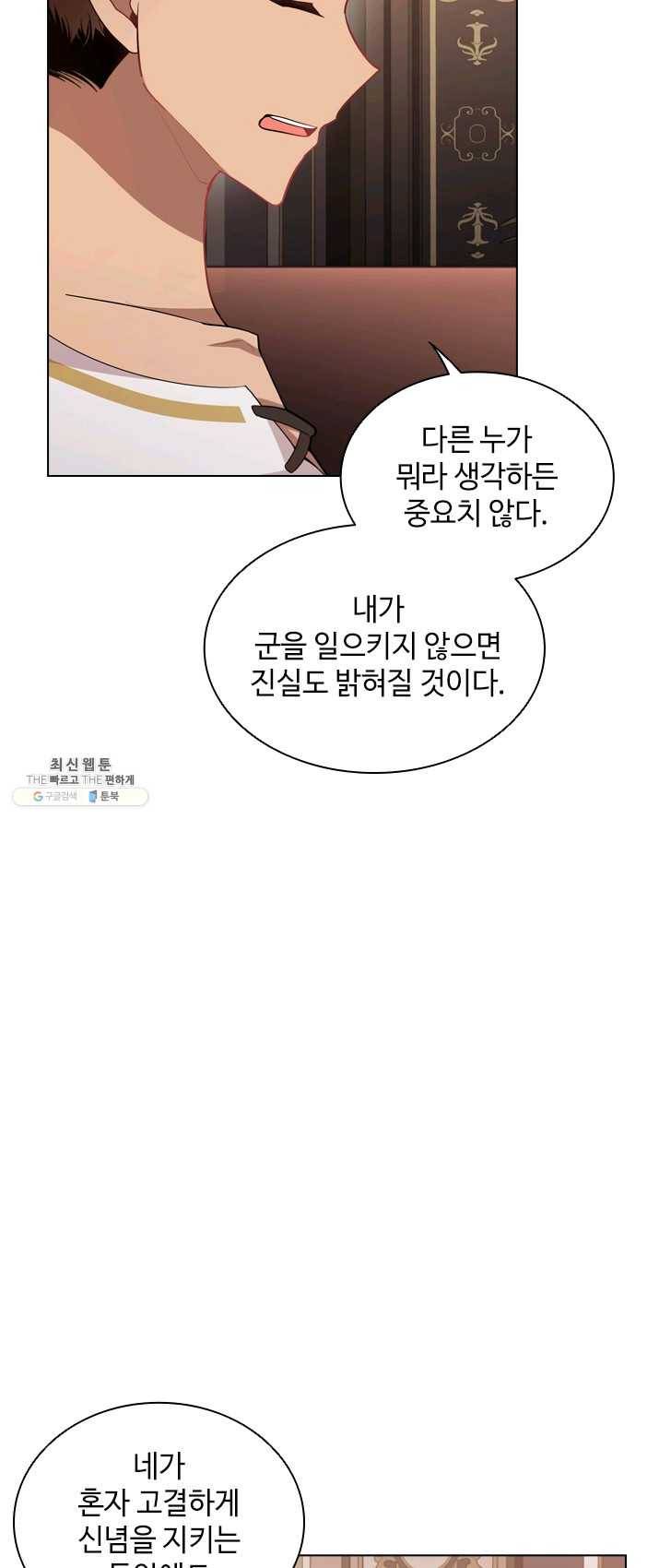 너의 의미 45화 8