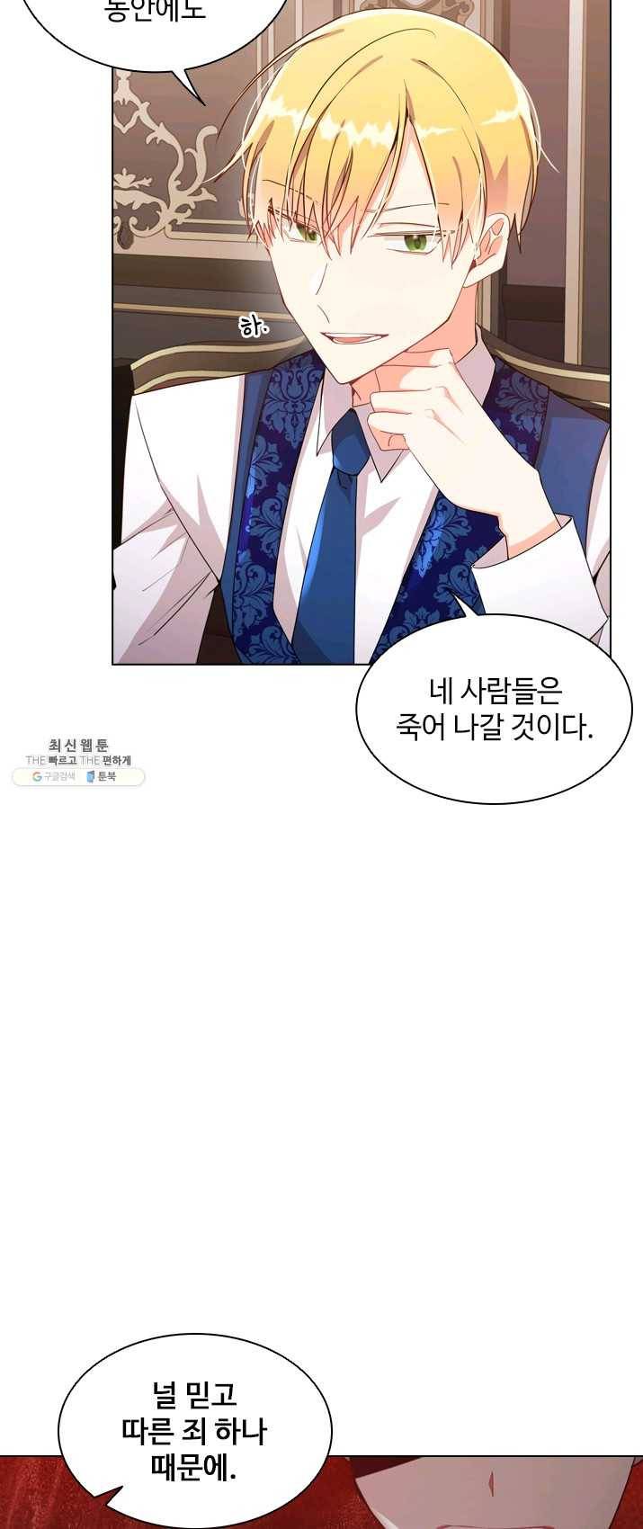 너의 의미 45화 9